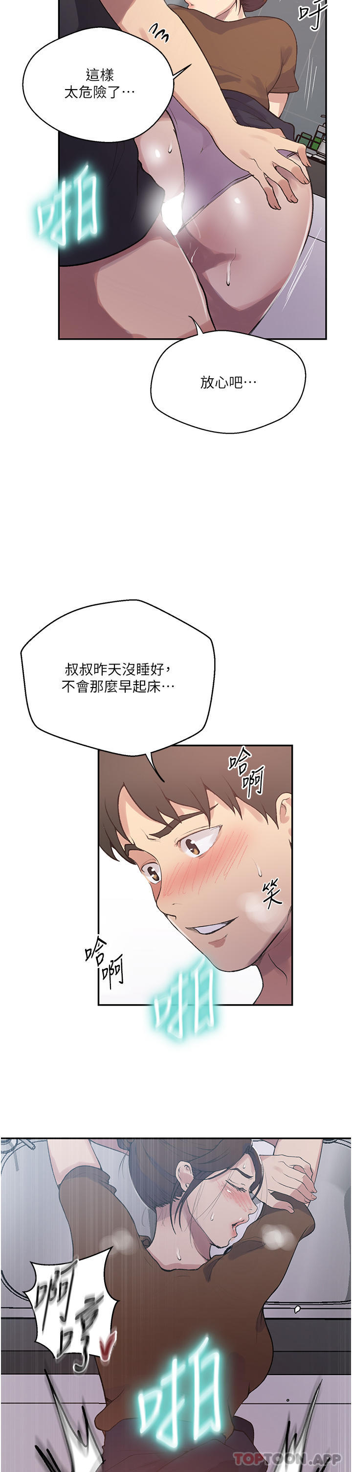 秘密教學，第174話-妳就是，第 6 页