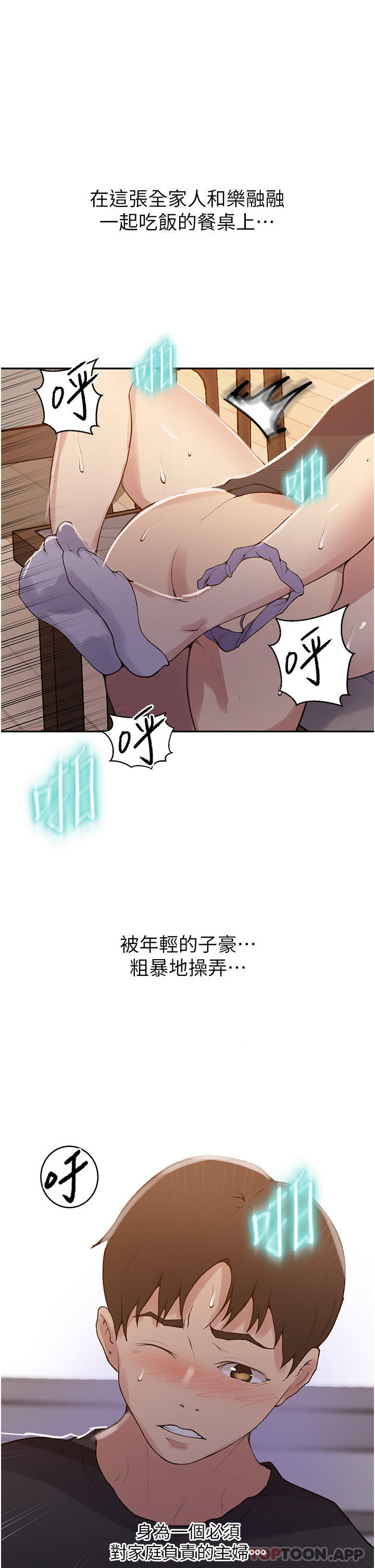 秘密教學，第174話-妳就是，第 20 页