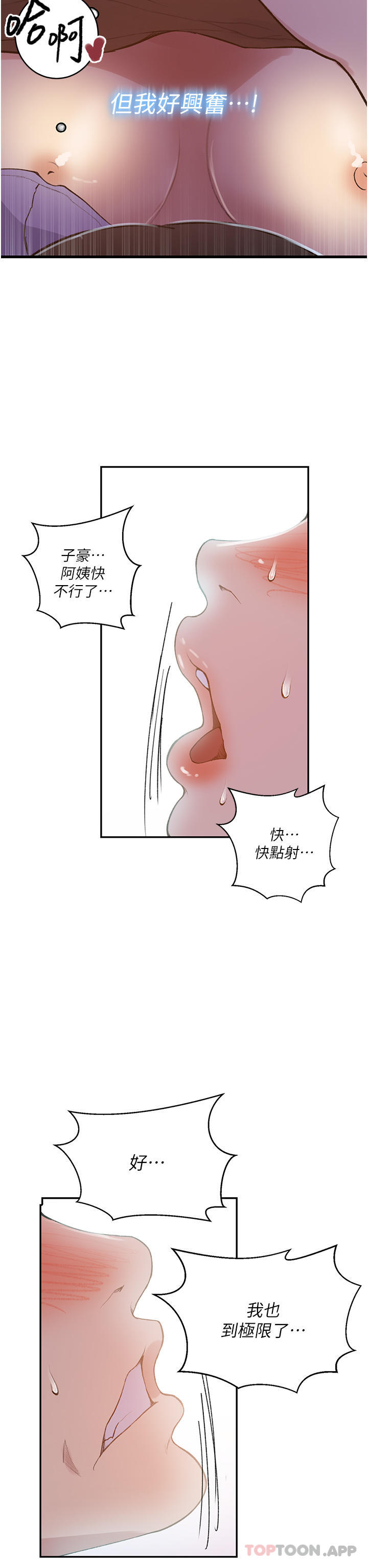 秘密教學，第174話-妳就是，第 22 页