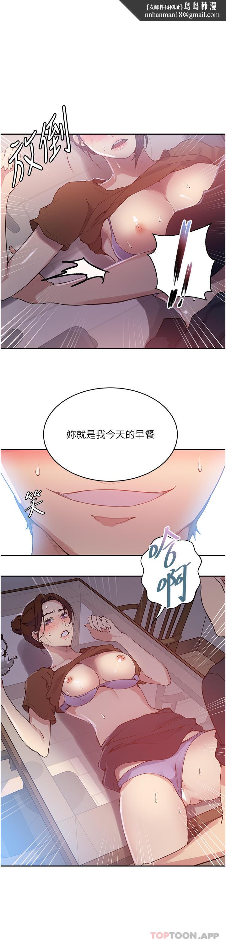 秘密教學，第174話-妳就是，第 15 页