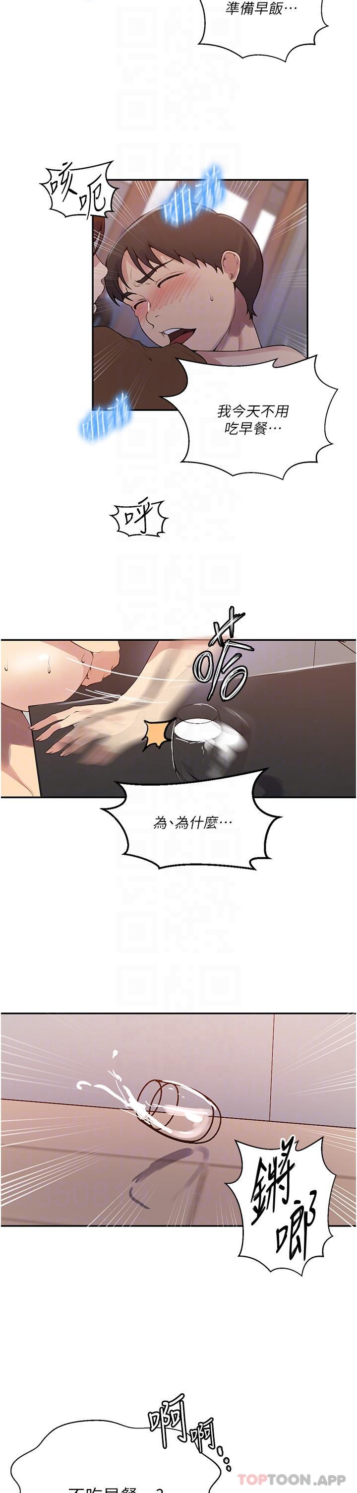 秘密教學，第174話-妳就是，第 13 页