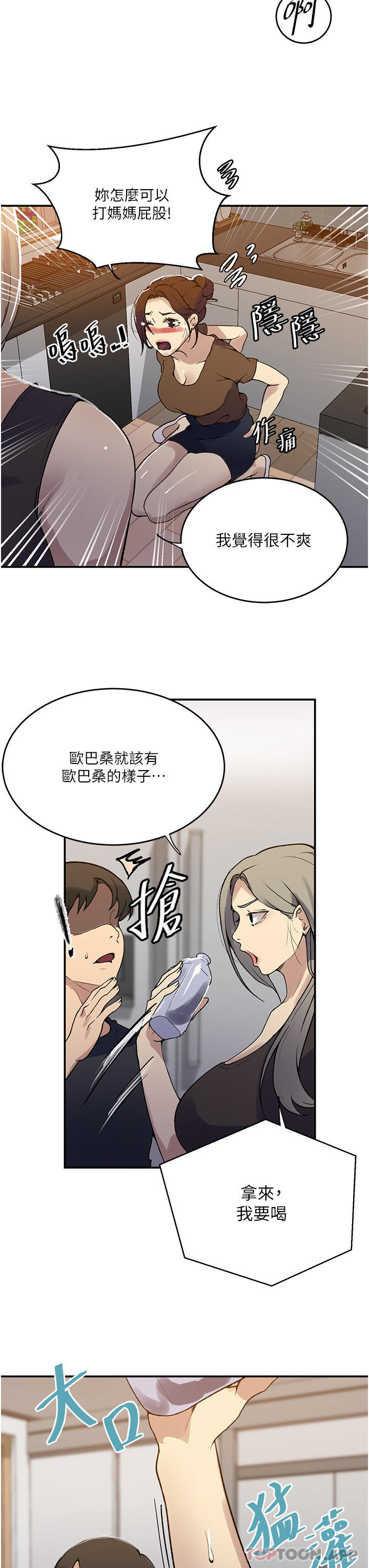 秘密教學，第175話-在廁所，第 11 页