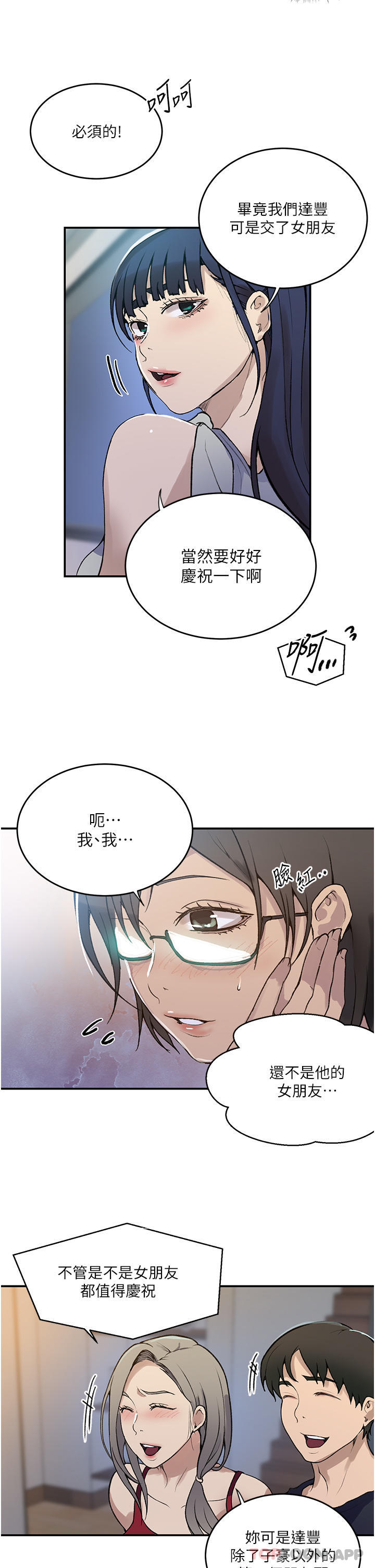 秘密教學，第175話-在廁所，第 20 页