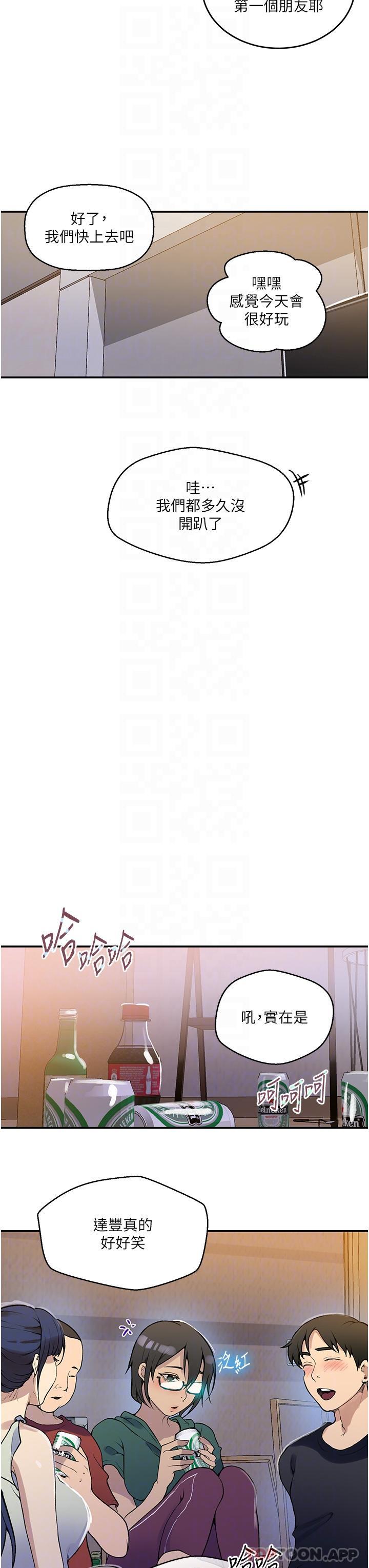 秘密教學，第175話-在廁所，第 21 页