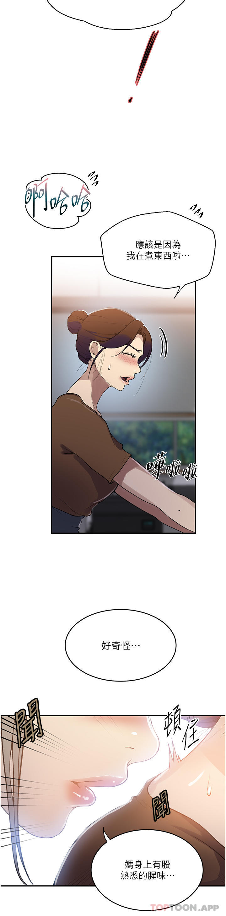秘密教學，第175話-在廁所，第 8 页