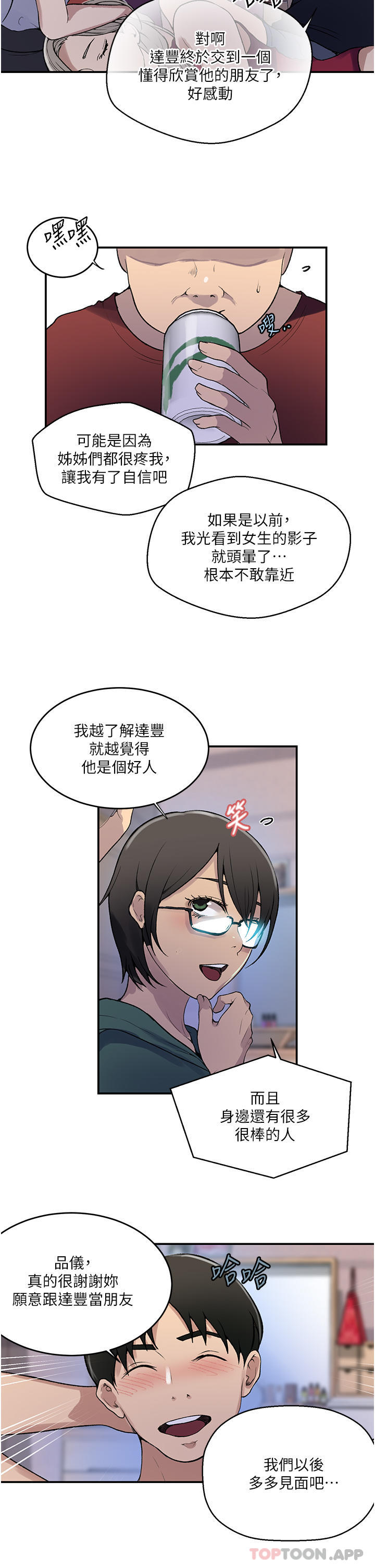 秘密教學，第175話-在廁所，第 22 页