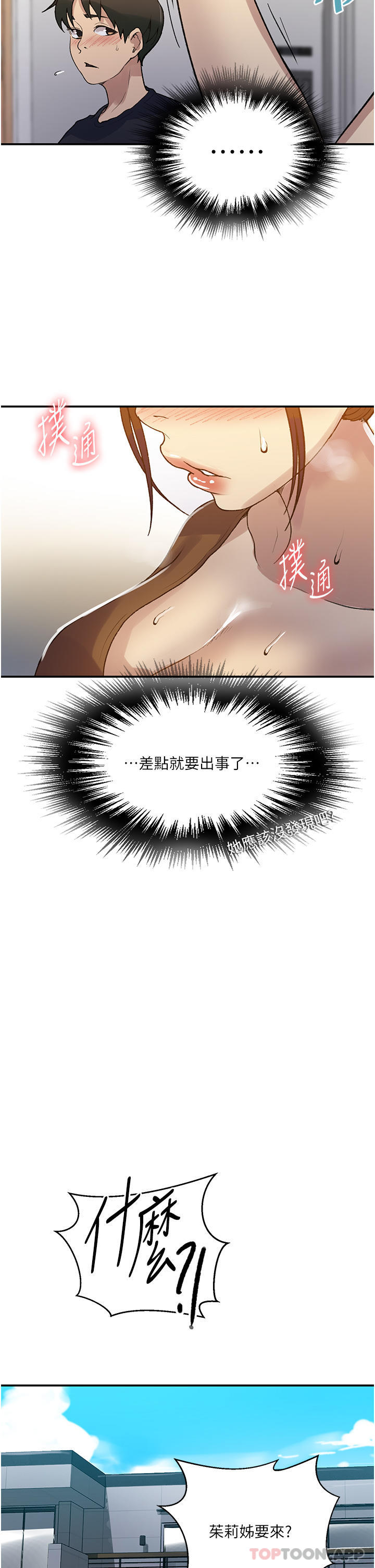 秘密教學，第175話-在廁所，第 12 页