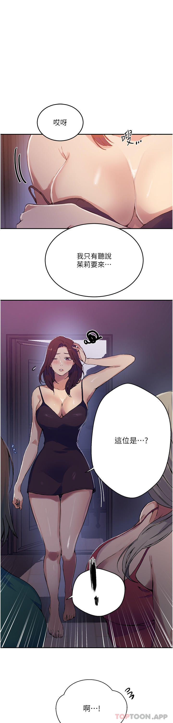 秘密教學，第176話-妳弟根，第 19 页