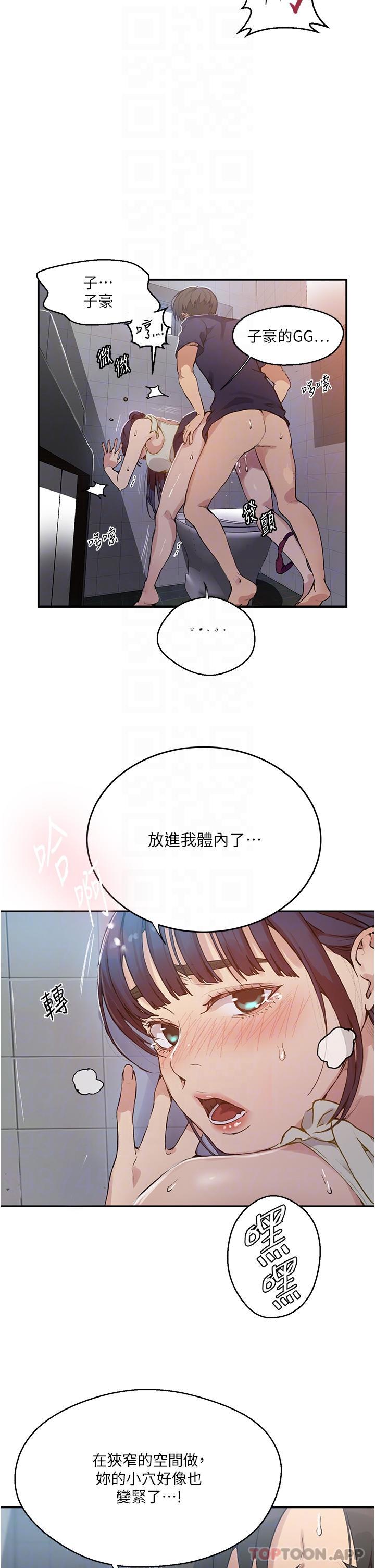 秘密教學，第176話-妳弟根，第 5 页