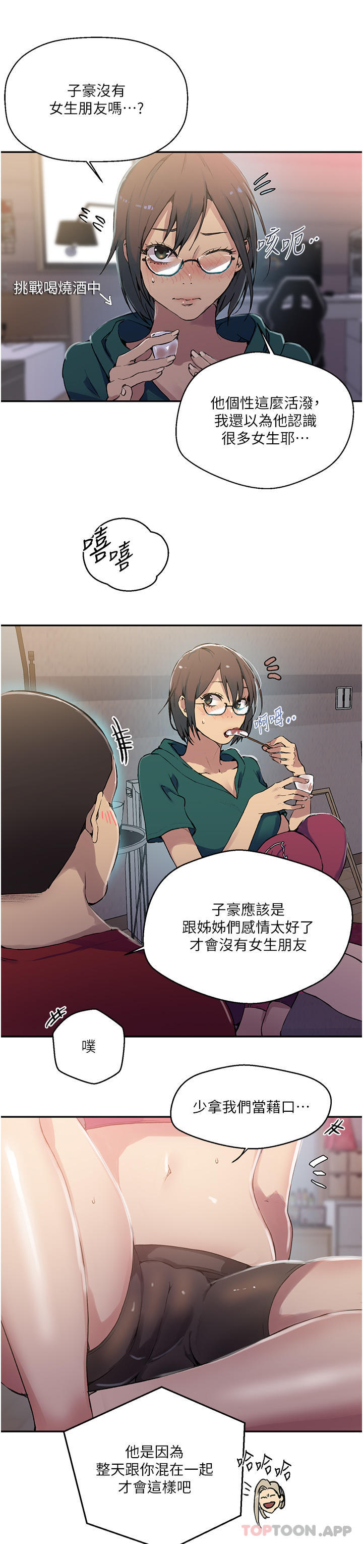 秘密教學，第176話-妳弟根，第 11 页