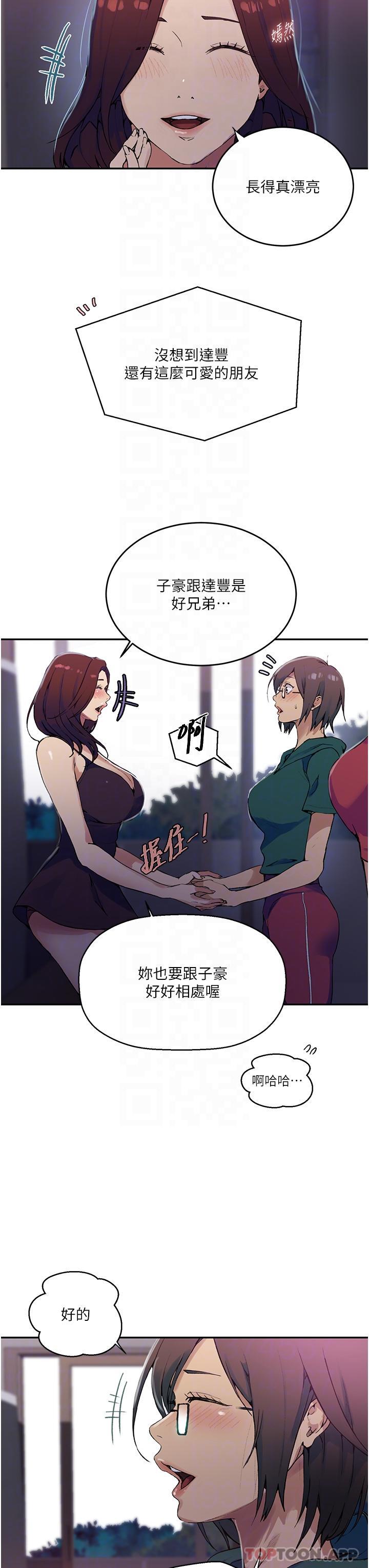 秘密教學，第176話-妳弟根，第 21 页