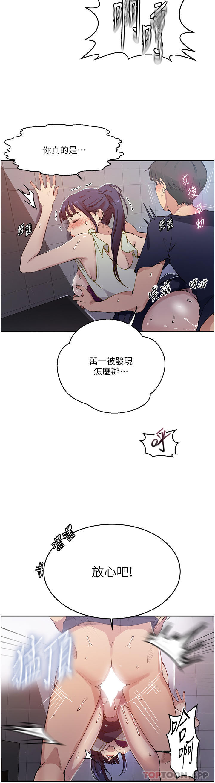 秘密教學，第176話-妳弟根，第 8 页
