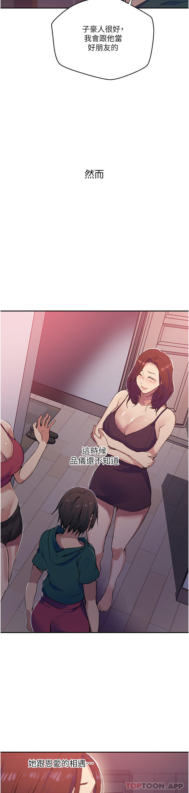 秘密教學，第176話-妳弟根，第 22 页