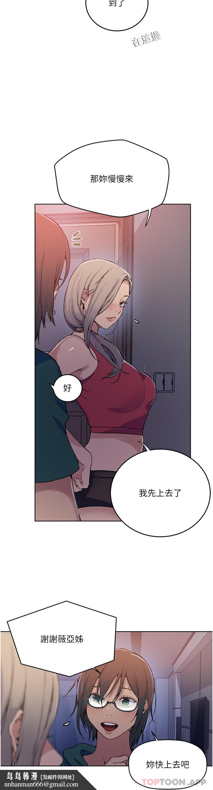 秘密教學，第176話-妳弟根，第 18 页