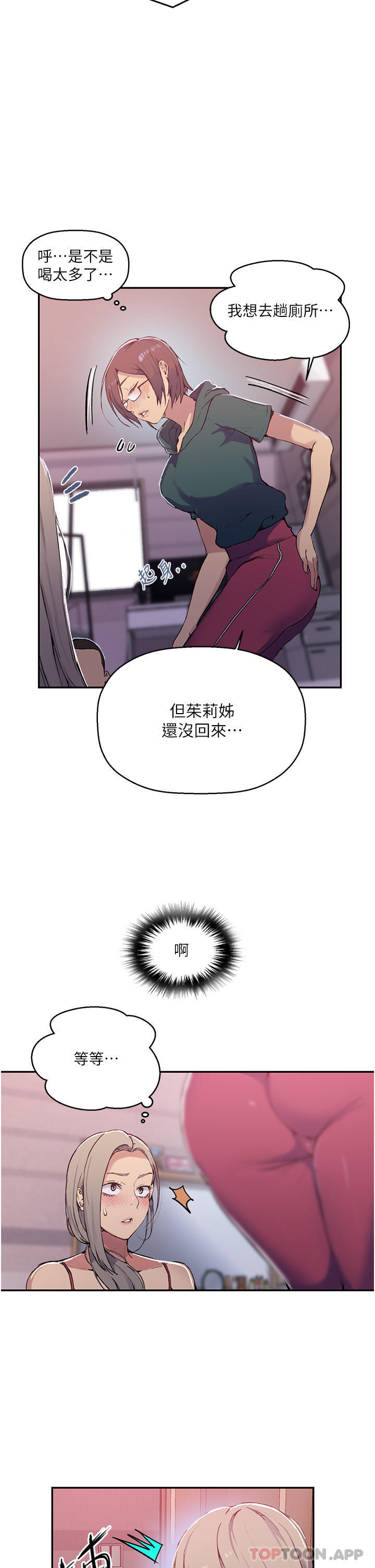 秘密教學，第176話-妳弟根，第 12 页