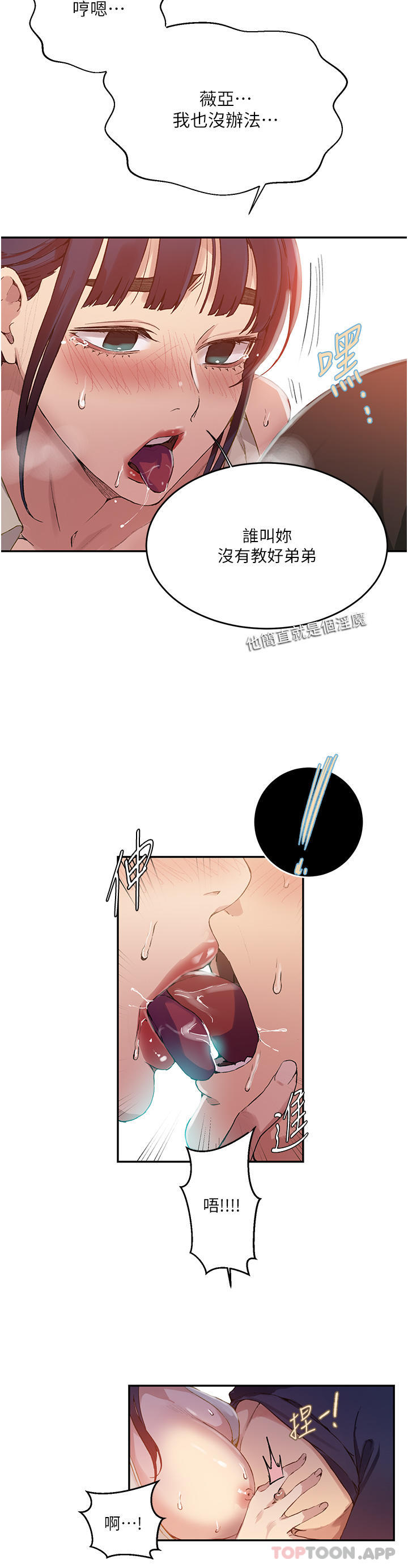 秘密教學，第176話-妳弟根，第 28 页