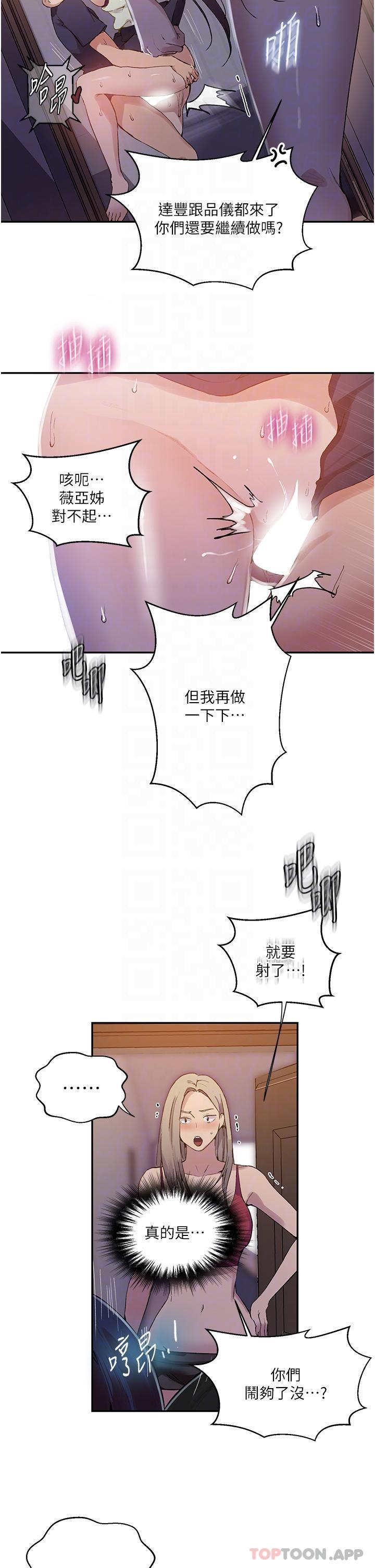 秘密教學，第176話-妳弟根，第 27 页