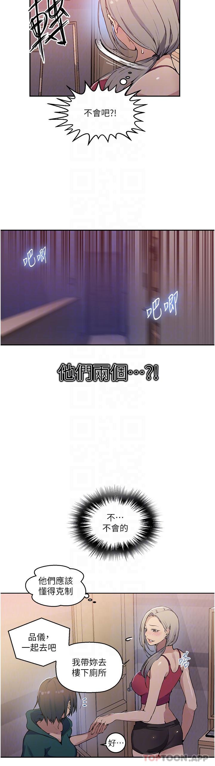 秘密教學，第176話-妳弟根，第 13 页