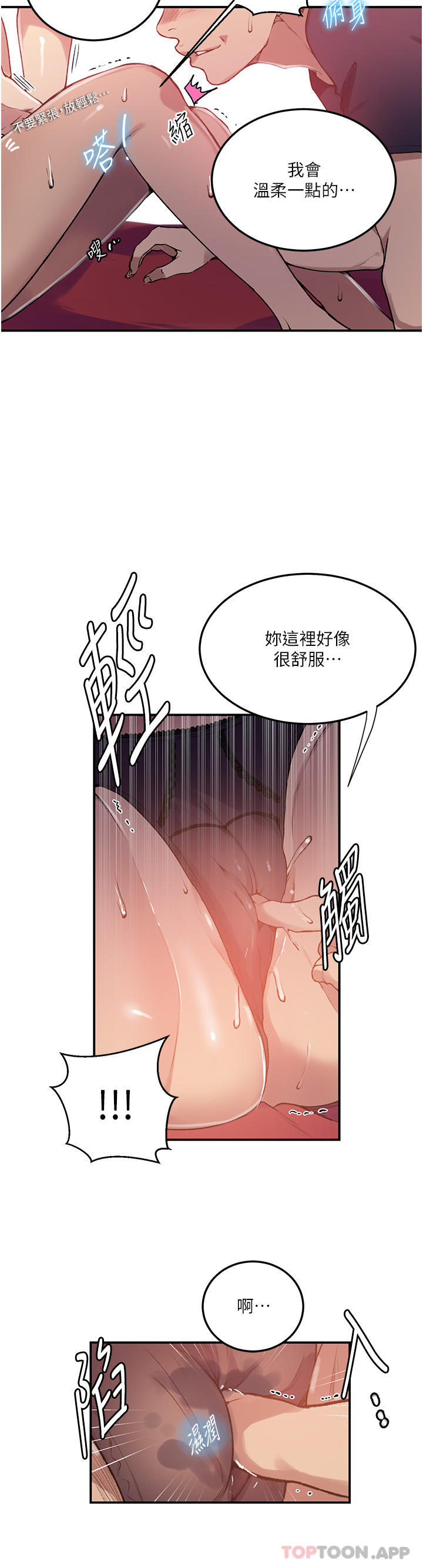 秘密教學，第177話-子豪&，第 38 页