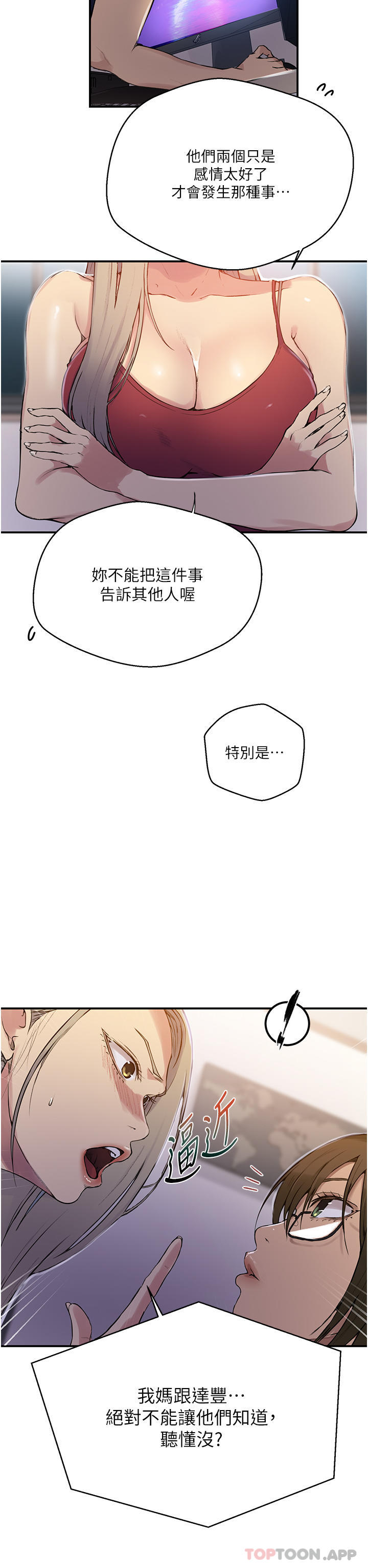 秘密教學，第177話-子豪&，第 16 页