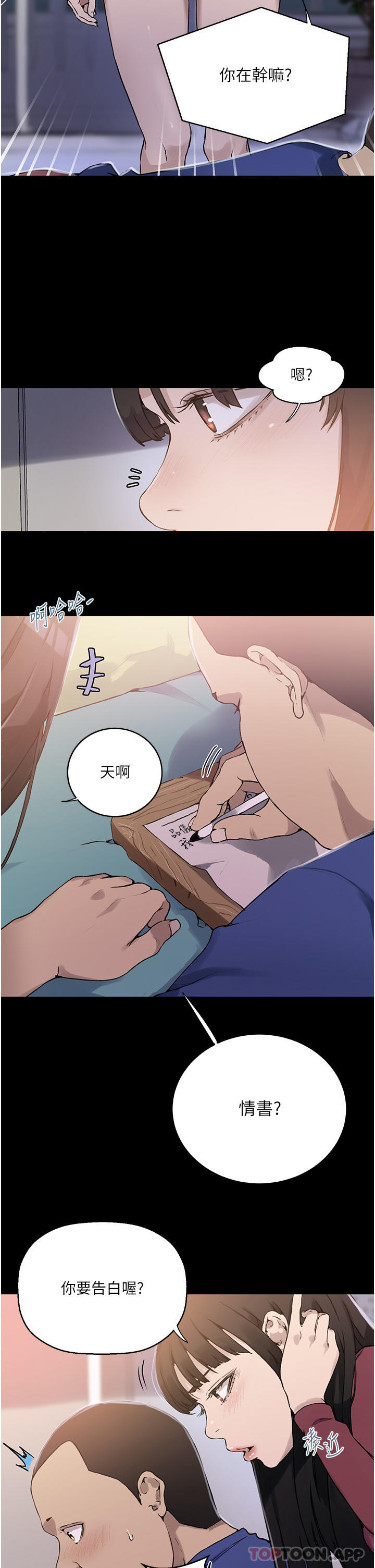 秘密教學，第177話-子豪&，第 7 页
