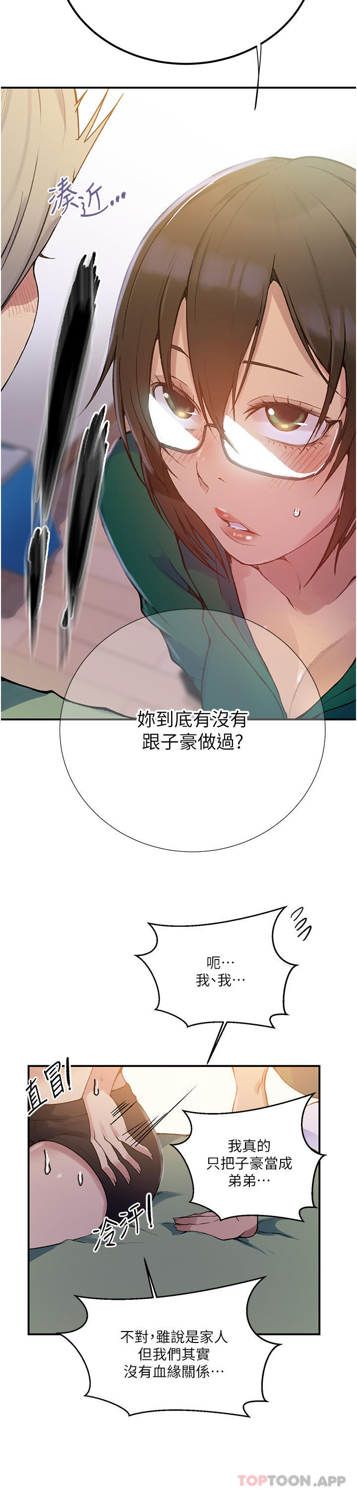 秘密教學，第177話-子豪&，第 20 页