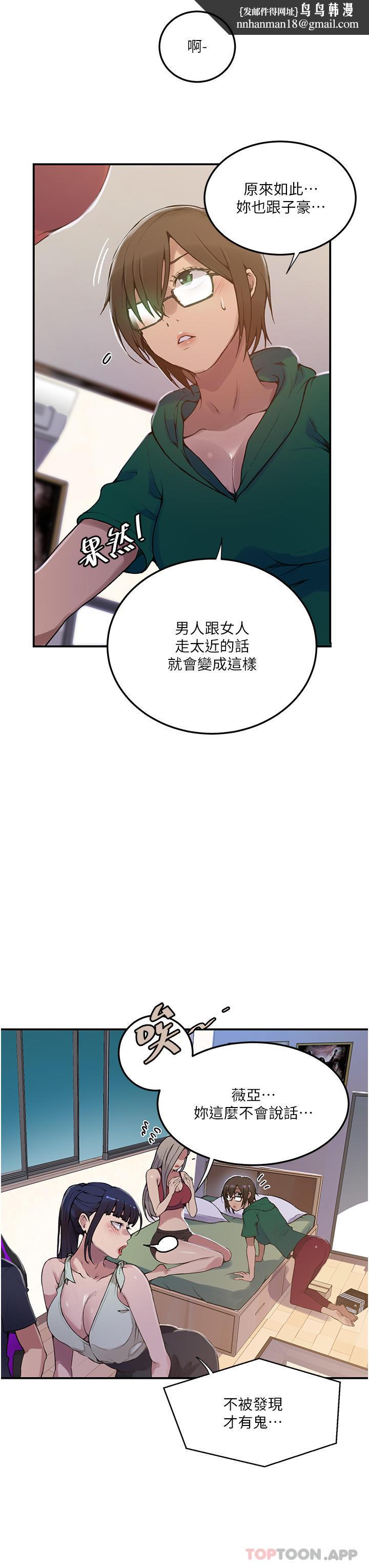 秘密教學，第177話-子豪&，第 21 页