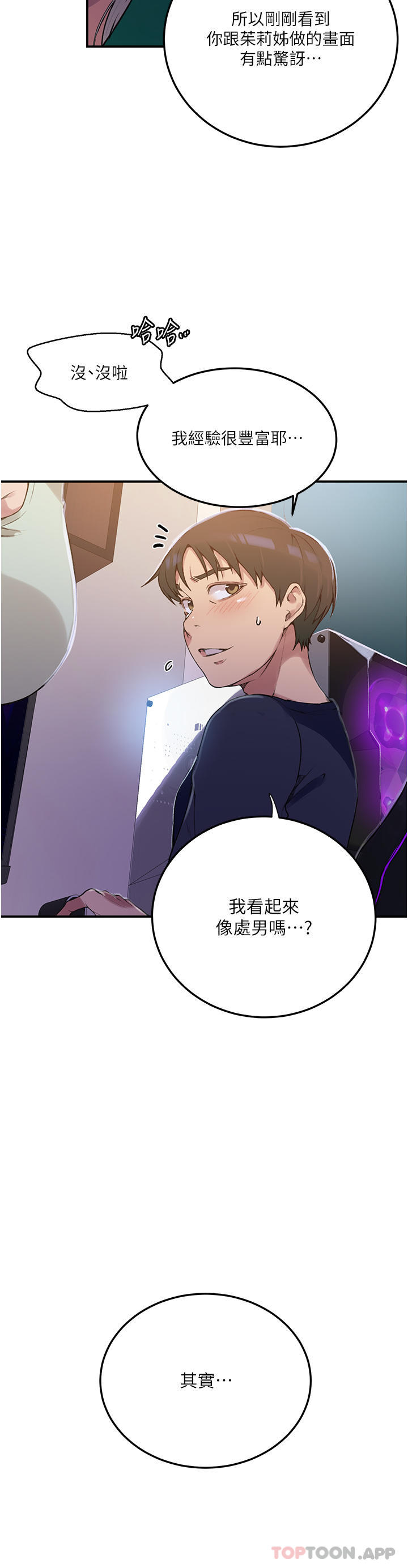 秘密教學，第177話-子豪&，第 23 页