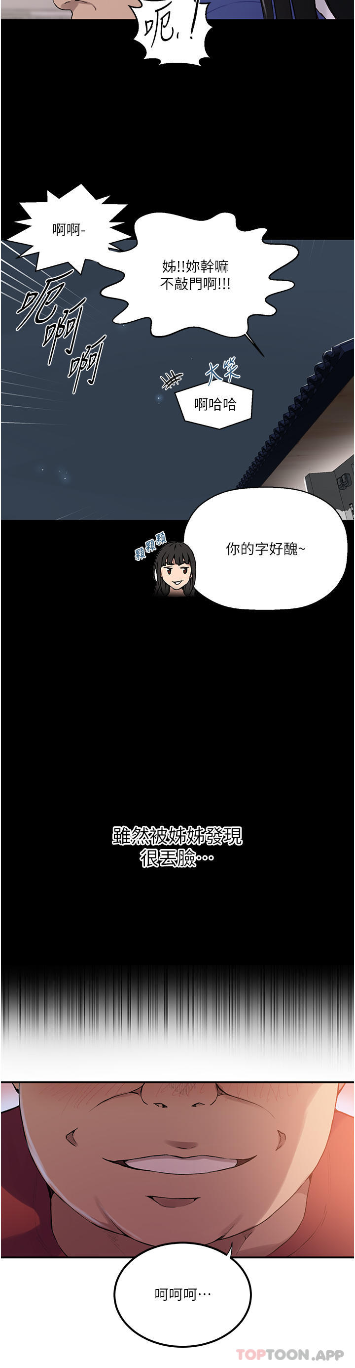 秘密教學，第177話-子豪&，第 8 页