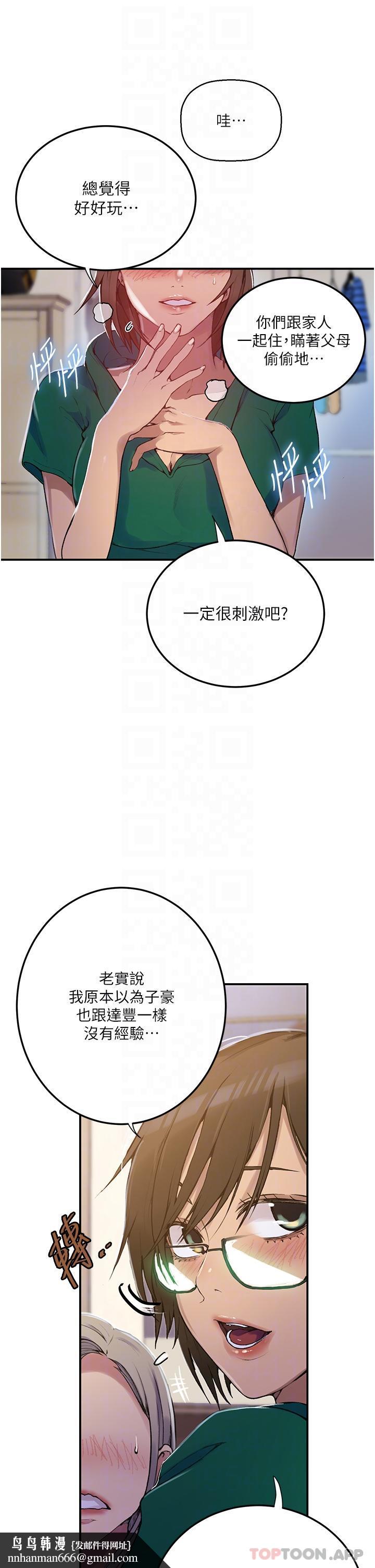 秘密教學，第177話-子豪&，第 22 页