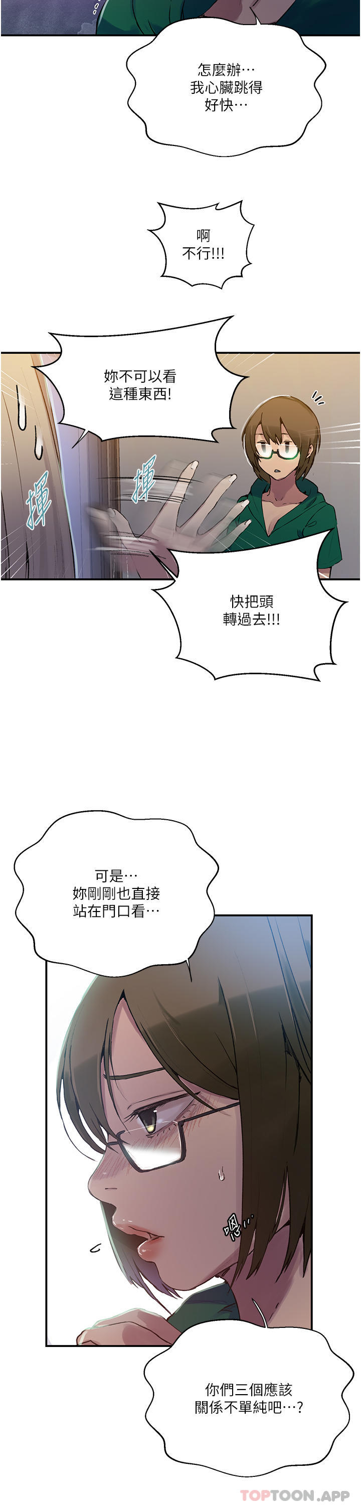 秘密教學，第177話-子豪&，第 12 页