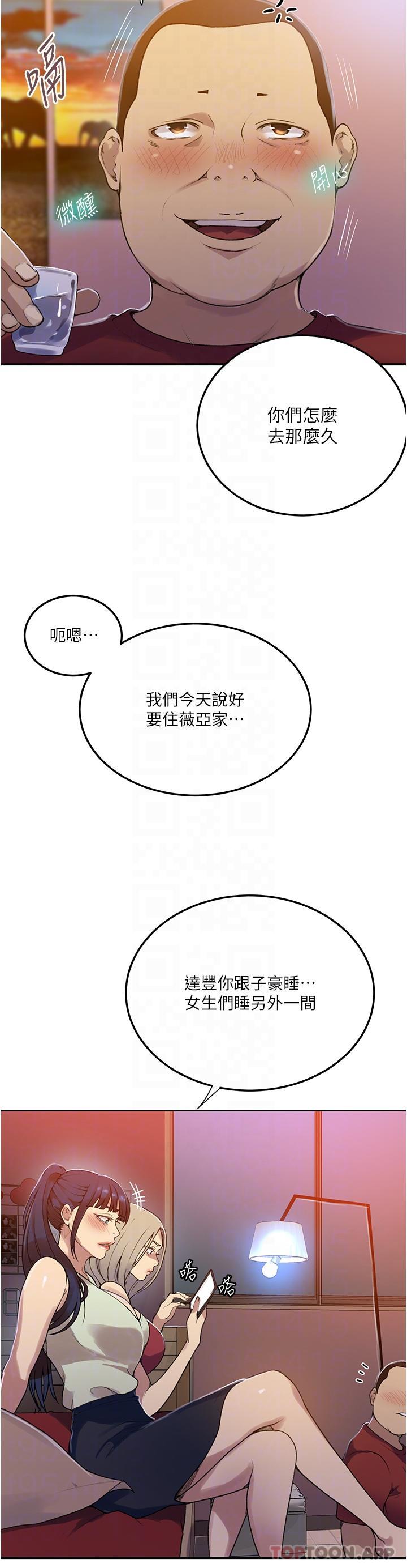 秘密教學，第177話-子豪&，第 28 页