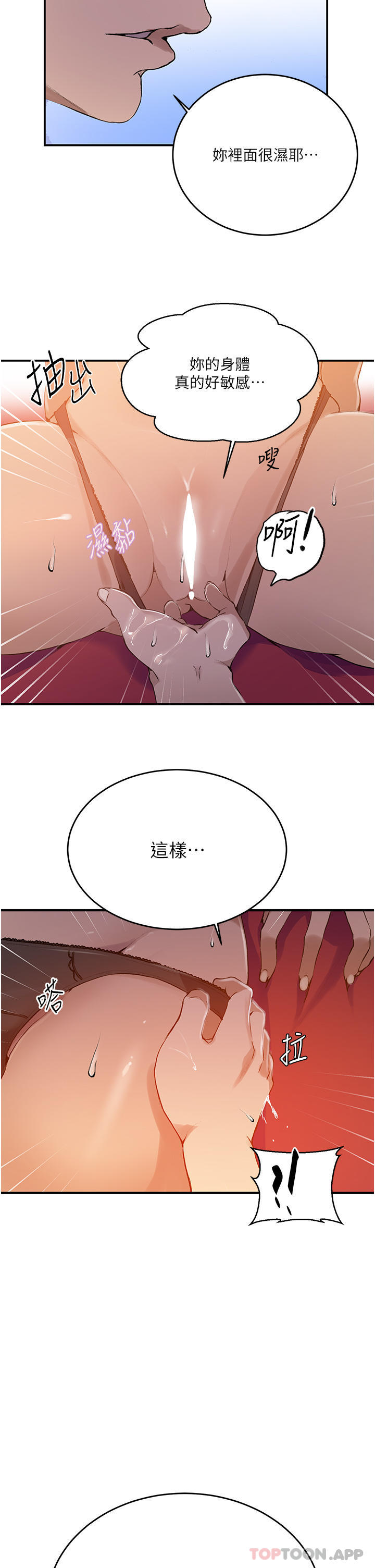 秘密教學，第178話-品儀的，第 21 页
