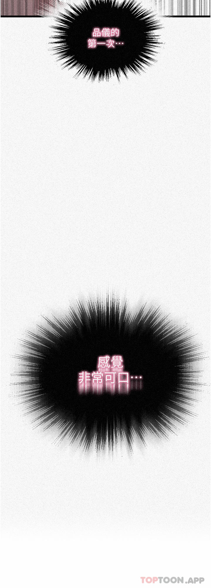 秘密教學，第178話-品儀的，第 3 页