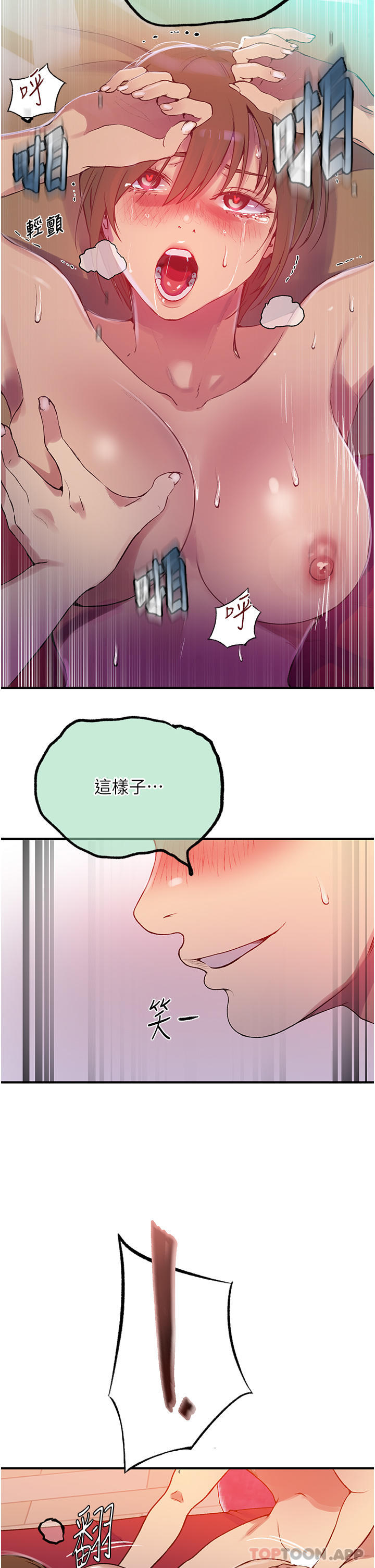 秘密教學，第179話-下面一，第 11 页