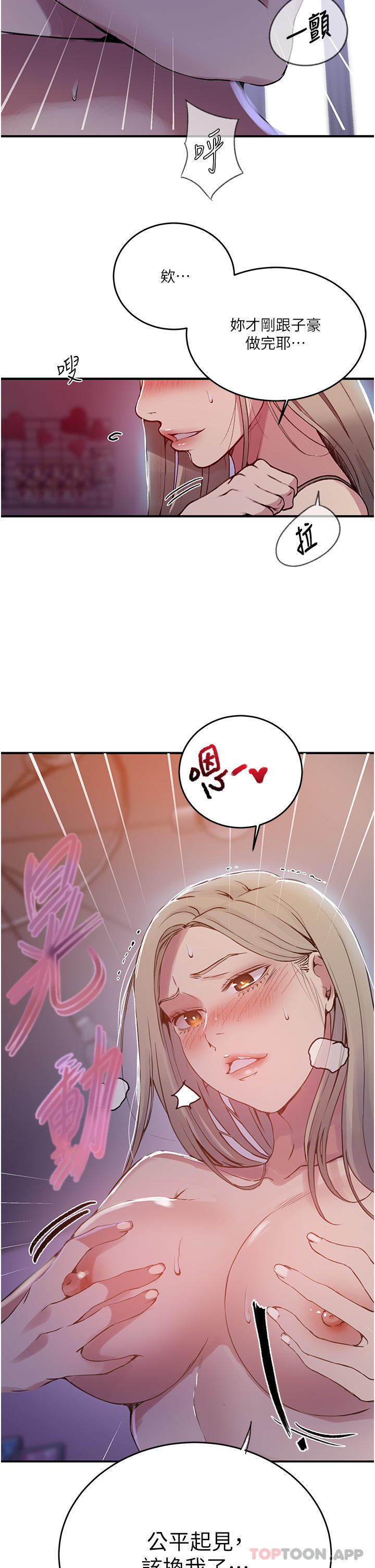 秘密教學，第179話-下面一，第 8 页