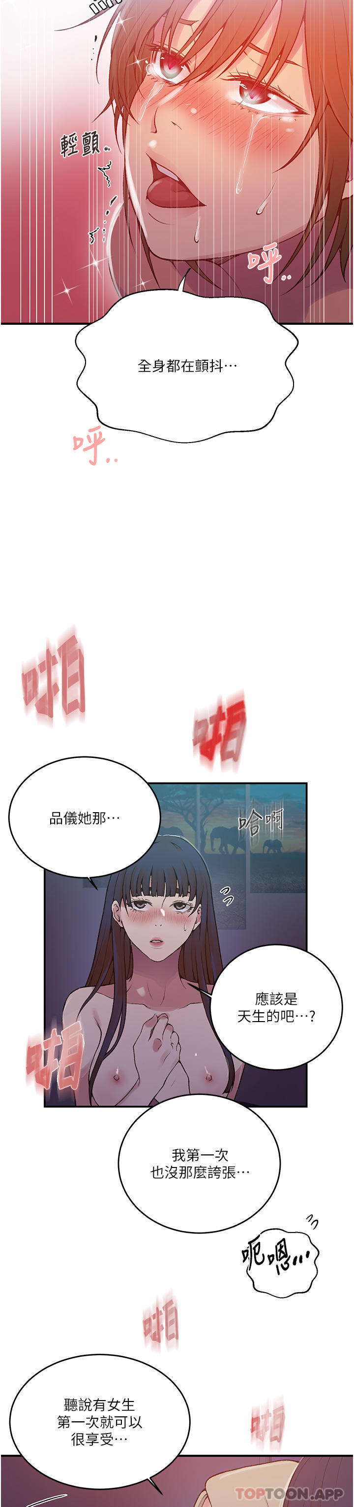秘密教學，第179話-下面一，第 22 页