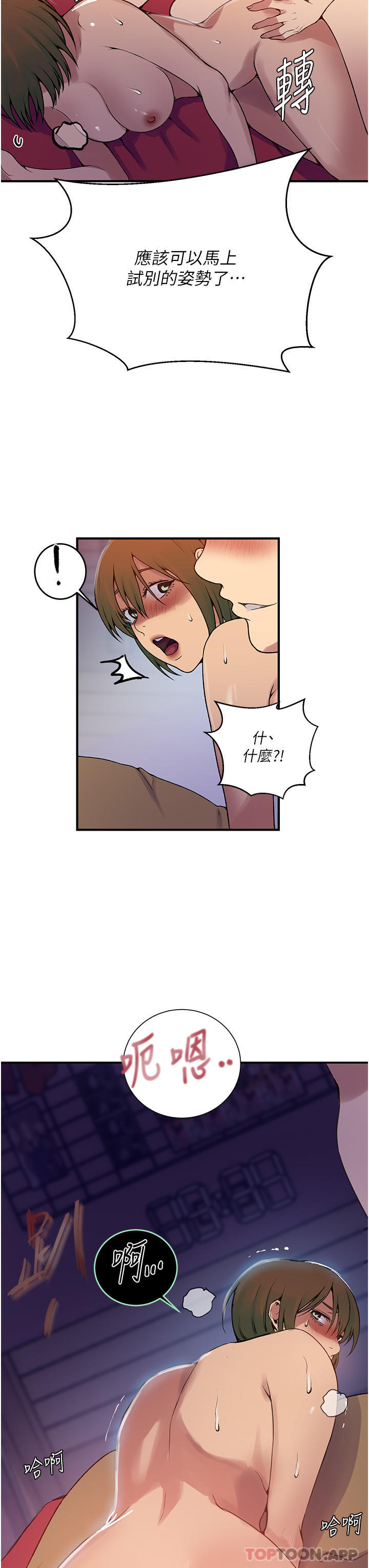 秘密教學，第179話-下面一，第 12 页