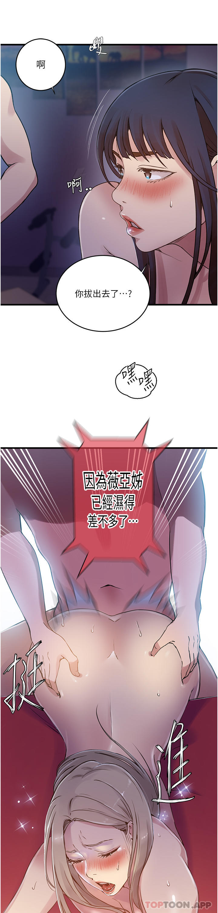 秘密教學，第180話-現場觀，第 21 页
