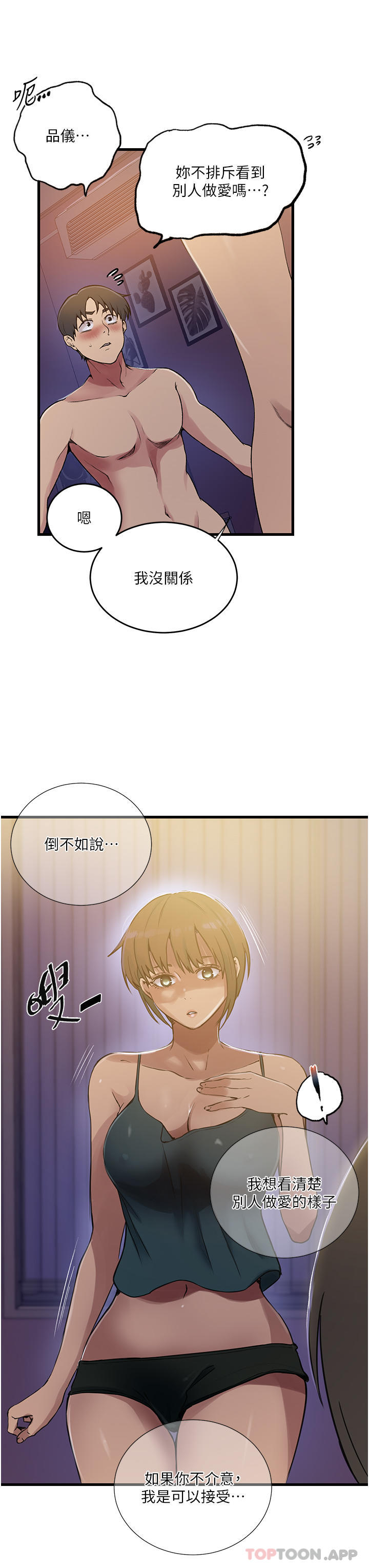 秘密教學，第180話-現場觀，第 8 页