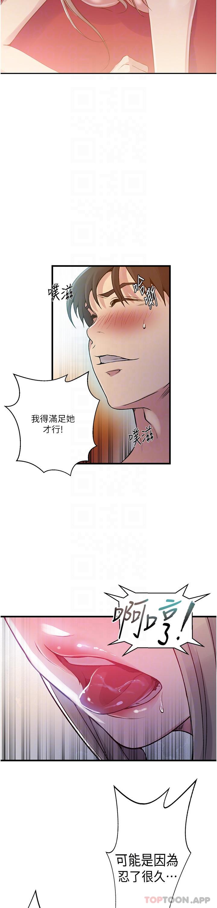秘密教學，第180話-現場觀，第 22 页