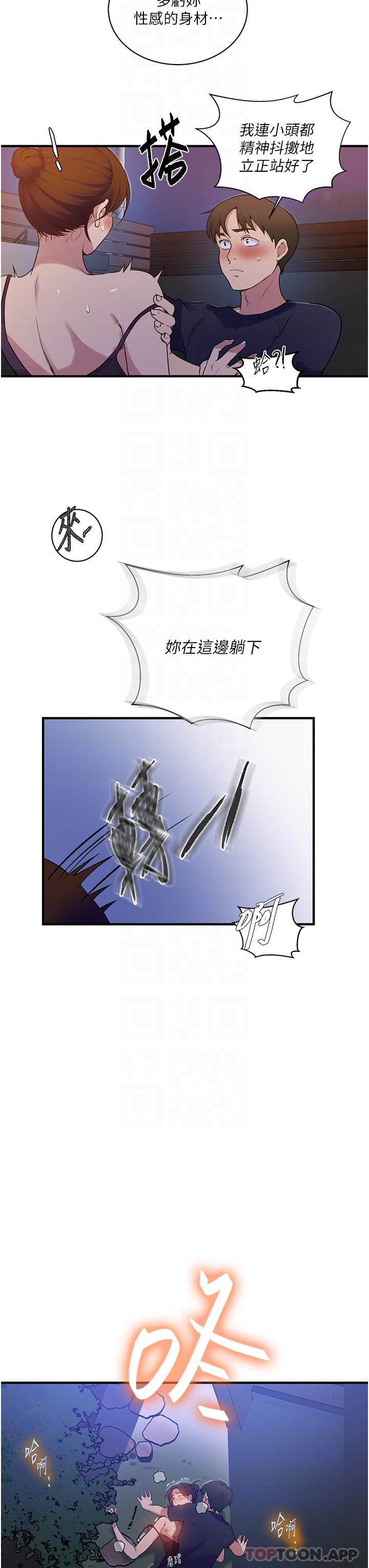 秘密教學，第181話-被恩愛，第 34 页