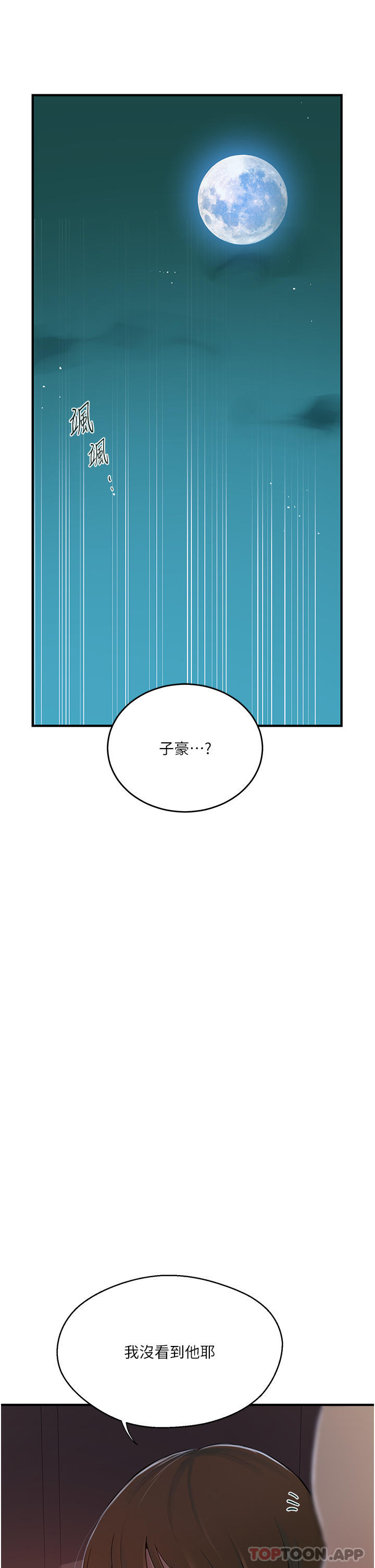 秘密教學，第181話-被恩愛，第 5 页