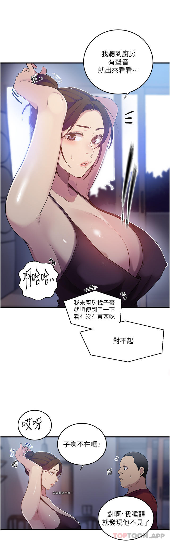 秘密教學，第181話-被恩愛，第 21 页