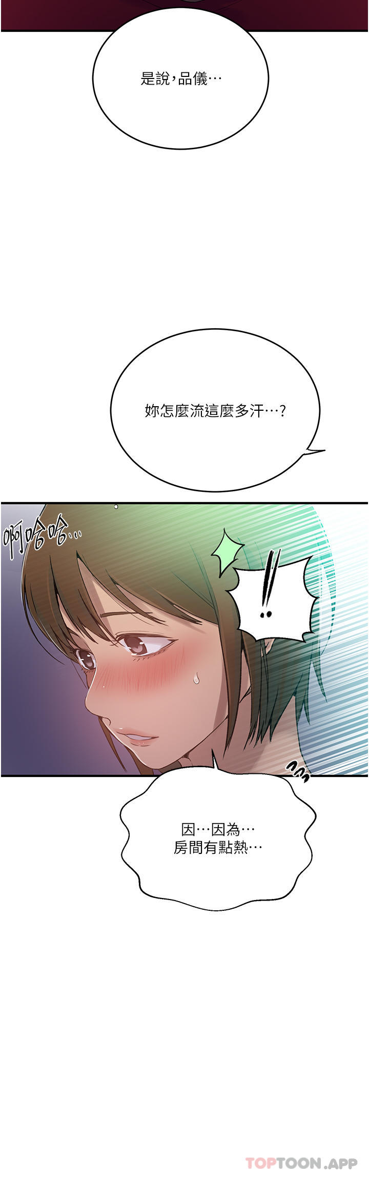 秘密教學，第181話-被恩愛，第 8 页