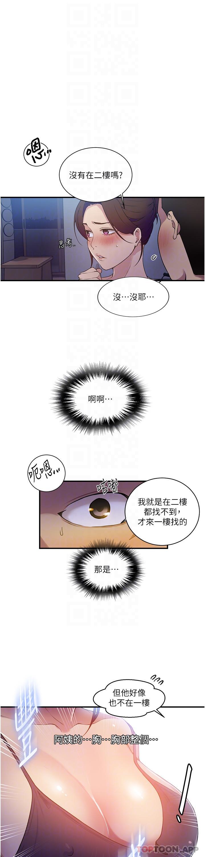 秘密教學，第181話-被恩愛，第 22 页