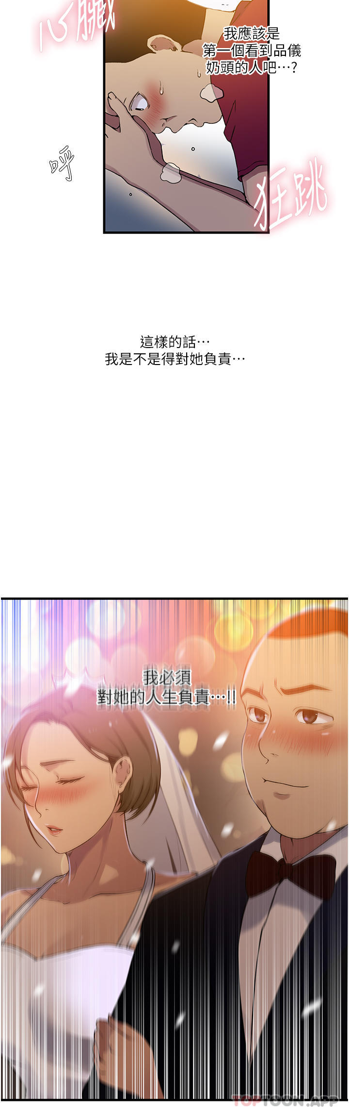 秘密教學，第181話-被恩愛，第 12 页