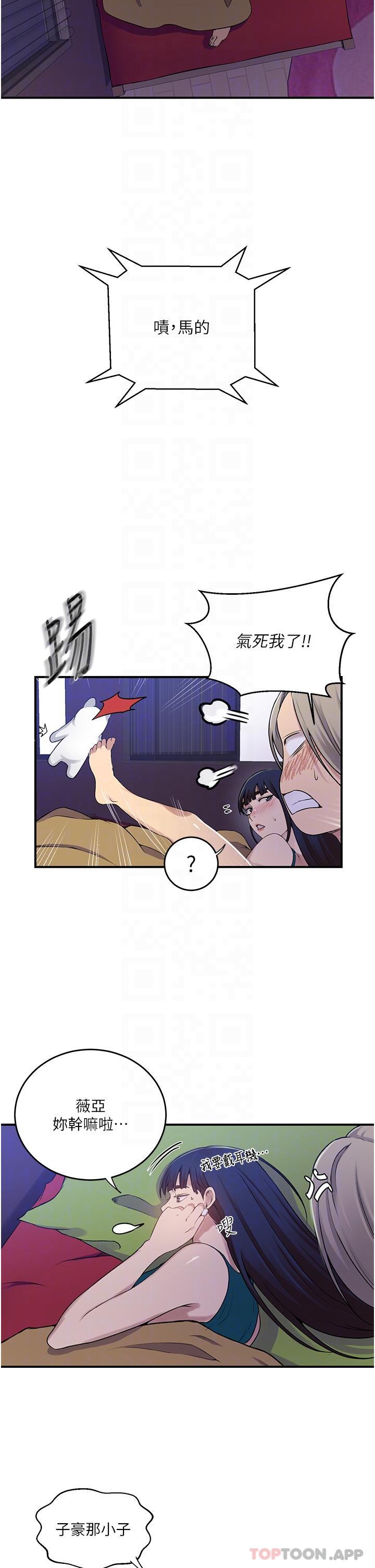 秘密教學，第182話-都是阿，第 5 页