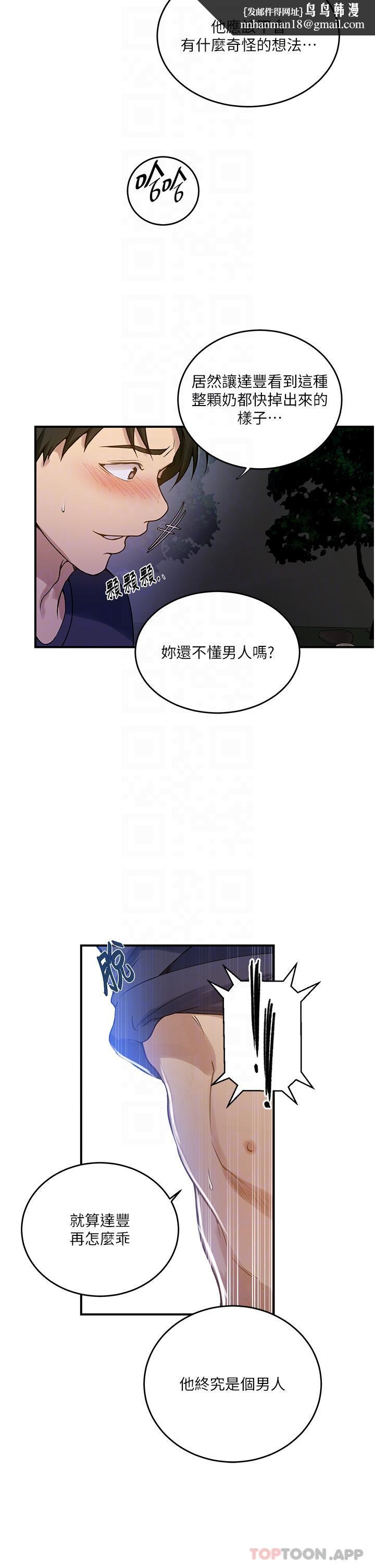 秘密教學，第182話-都是阿，第 16 页