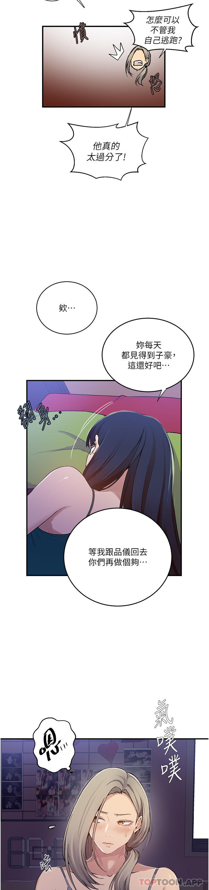 秘密教學，第182話-都是阿，第 6 页
